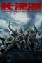 Nonton Film The Battle at Lake Changjin (2021) Terbaru Nonton Film The Battle at Lake Changjin (2021) Terbaru