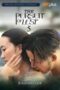 Nonton Film The Pursuit of Lust 5 (2025) Terbaru Nonton Film The Pursuit of Lust 5 (2025) Terbaru